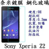 在飛比找Yahoo!奇摩拍賣優惠-SONY Xperia Z2 D6503  強化玻璃 鋼化玻