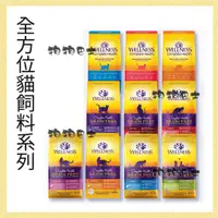 在飛比找蝦皮購物優惠-【狗狗巴士】WELLNESS 寵物健康 全方位  有穀 無榖