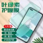 適用OPPO A9 A5 2020 AX7PRO RENO 4 5 2Z 玻璃貼 抗藍光 綠光膜 9H鋼化玻璃保護膜 P