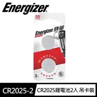 在飛比找momo購物網優惠-【Energizer 勁量】鈕扣型CR2025鋰電池2入 吊