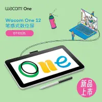在飛比找Yahoo!奇摩拍賣優惠-手寫板Wacom One DTC121數位屏手繪屏高清繪圖屏