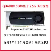 在飛比找蝦皮購物優惠-【優質顯卡】Quadro Q5000專業圖形顯卡渲染CAD繪