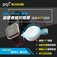 在飛比找momo購物網優惠-【PQI 勁永】WCS03WC Apple Watch專用磁