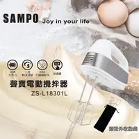 在飛比找蝦皮購物優惠-「家電王」聲寶 SAMPO 電動攪拌器 ZS-L18301L