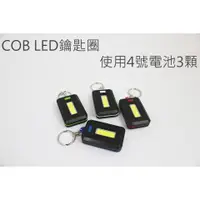 在飛比找蝦皮購物優惠-【戶外家】含稅價 LED鑰匙圈 COB LED 隨身照明 鑰