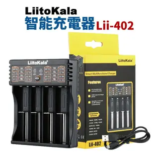 Suey電子商城LiitoKala Lii-402 四充充電器 四槽充電 3.7V 1.2V可充三號四號18650電池