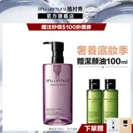 SHU UEMURA 植村秀 覆盆子超淨白潔顏油450ML 優惠組 卸妝 清潔 卸妝油｜官方旗艦店