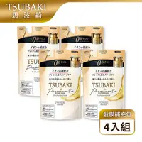 在飛比找屈臣氏網路商店優惠-思波綺 TSUBAKI 思波綺金耀瞬護髮膜補充包150g 4