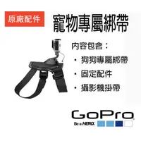 在飛比找蝦皮購物優惠-【eYe攝影】GoPro 專用配件 ADOGM-001 Do