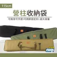 在飛比找蝦皮購物優惠-【小玩家露營用品】營柱收納袋115cm 營柱背袋 天幕柱收納