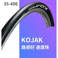 在飛比找蝦皮購物優惠-schwalbe KOJAK 防刺 20吋 1.35 406