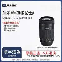 在飛比找Yahoo!奇摩拍賣優惠-相機鏡頭二手佳能EF-S 55-250mm F4-5.6 I
