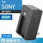 相機工匠✿商店✐ (現貨) KAMERA壁插充電器FOR SONY NP-BX1 (PN-085)♞