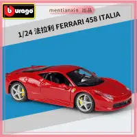 在飛比找蝦皮購物優惠-1:24法拉 458ITALIA跑車仿真合金汽車成品模型禮品