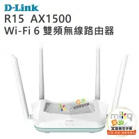 在飛比找Yahoo!奇摩拍賣優惠-【MIKO米可手機館】D-LINK R15 AX1500 W