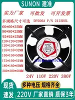 全新 24V 110V 220V 380V電焊機 機柜配電箱通用軸流風機散熱風扇