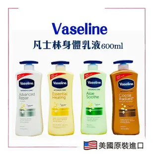 ✨現貨✨Vaseline凡士林身體乳液 600ml / 725ml