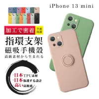 在飛比找momo購物網優惠-IPhone13 MINI 5.4吋 加厚版多色指環支架手機