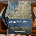 JAVA程式設計藝術 (第九版) JAVA HOW TO PROGRAM