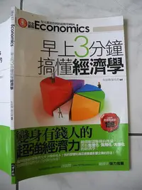 在飛比找Yahoo!奇摩拍賣優惠-橫珈二手書【  早上3分鐘搞懂經濟學  朱容徵   著 】 