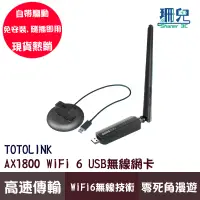 在飛比找蝦皮商城優惠-TOTOLINK X6100UA AX1800 WiFi 6