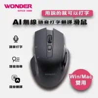 在飛比找momo購物網優惠-【WONDER 旺德】AI無線語音打字翻譯滑鼠(WA-I08