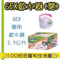 在飛比找Yahoo!奇摩拍賣優惠-台南100旺旺 〔會員更優惠〕〔1500免運〕 GEX  複