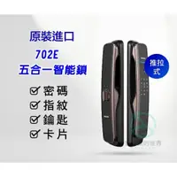 在飛比找蝦皮購物優惠-【PHILIPS 飛利浦】DDL702E 智能鎖