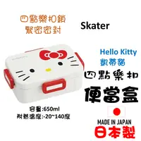 在飛比找樂天市場購物網優惠-日本 Skater hello kitty抗菌便當盒 四點樂