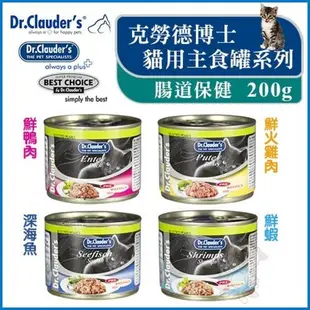 【12罐】德國dr-clauder《克勞德博士主食-鴨肉｜火雞肉｜深海魚｜鮮蝦 可選》200g/罐 (8.3折)