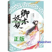 在飛比找Yahoo!奇摩拍賣優惠-卿本妖嬈 （亂世棋局，馬踏飛花，譜一弦紅顏悲殤；纏綿悱惻，至