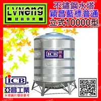 在飛比找蝦皮購物優惠-【綠能倉庫】【穎昌藍標】SI-10000A (7.2T 0.