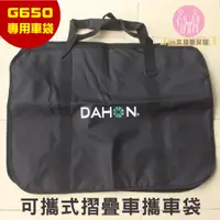 在飛比找蝦皮購物優惠-【雙層加厚款】20~22吋加大型攜車袋 G650專用 公路車