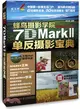 蜂鳥攝影學院Canon EOS 7D Mark II單反攝影寶典（簡體書）