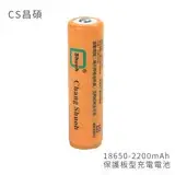 在飛比找遠傳friDay購物精選優惠-CS昌碩 18650 保護板型充電電池(2入) 2200mA