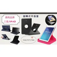 在飛比找蝦皮購物優惠-書本式旋轉平板套 適用 SAMSUNG Galaxy Tab