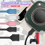 CITYBOSS FOR MICRO USB 充電傳輸線-超長300CM