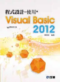 在飛比找誠品線上優惠-程式設計: 使用Visual Basic 2012 (附光碟