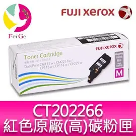 【公司貨/含稅】富士全錄 FujiXerox DocuPrint CT202266 原廠原裝高容量紅色 (M) 碳粉匣 適用CP115w/CP116w/CP225w/CM115w/CM225fw