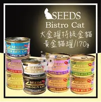 在飛比找Yahoo!奇摩拍賣優惠-×貓狗衛星× 『單罐賣場』SEEDS 惜時 特級金貓罐。GO