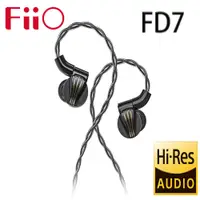 在飛比找松果購物優惠-FiiO FD7 純鈹振膜動圈MMCX全平衡可換線耳機 (1