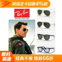 在飛比找PChome24h購物優惠-【RayBan 雷朋】經典款墨鏡組合(RB3025、RB30