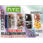 HTC，客製化分離式，背膜，背貼，背面保護膜，背面保護貼，手機膜，保護膜，保護貼，手機包膜