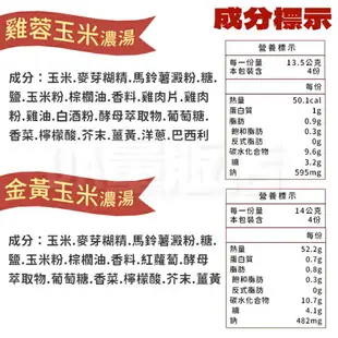 康寶濃湯 一大包 4人份 玉米湯 濃湯 自然原味金黃玉米 金黃/雞蓉/火腿/港式酸辣/玉米濃湯