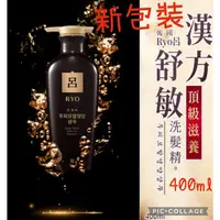 在飛比找蝦皮購物優惠-Ryo呂 漢方頂級滋養舒敏洗髮精 黑瓶金蓋 400ml @Q