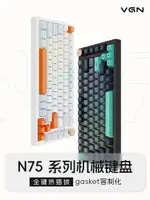 VGN N75游戲動力客制化機械鍵盤GASKET結構75%配列全鍵熱插拔-時尚精品