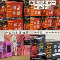 在飛比找蝦皮購物優惠-西雅圖 二合一 三合一 即品拿鐵☕️極品咖啡 即品約克夏奶茶