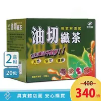 在飛比找樂天市場購物網優惠-【兩盒組】港香蘭 油切纖茶(3g×20包/盒)