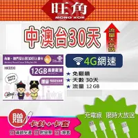 在飛比找Yahoo!奇摩拍賣優惠-中澳台30天12GB網卡 中國上網卡 大陸上網卡 香港網路卡