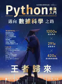 在飛比找樂天kobo電子書優惠-Python最強入門邁向數據科學之路．王者歸來 - Eboo